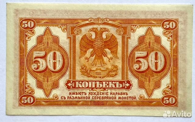 50 копеек, 1918 - 1919г, (американка) UNC