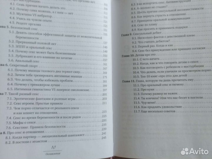 Книги о сексе