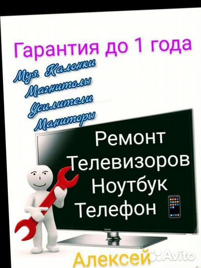 Телевизор, телефон, ноутбук, магнитола