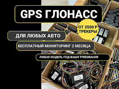 Gps Глонасс трекер маячок / gps Глонасс терминал м