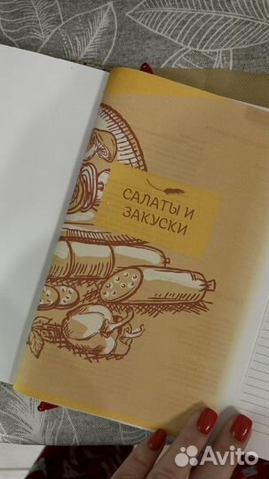 Блокнот для рецептов