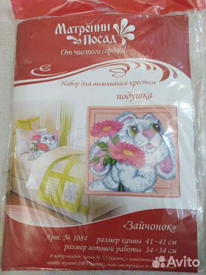 Набор для вышивания 