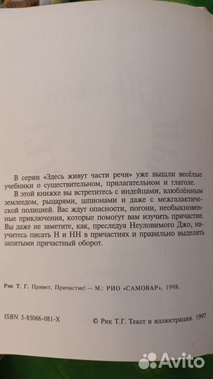 Татьяна Рик, книги: имя прилагательное, причастие