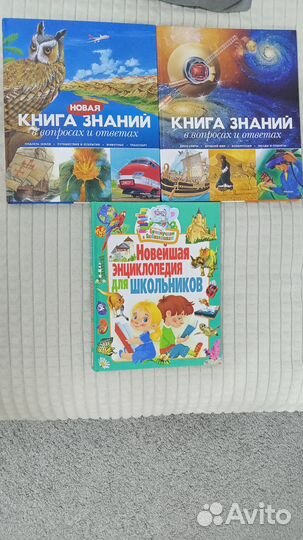 Энциклопедия и книги знаний отличные для детей