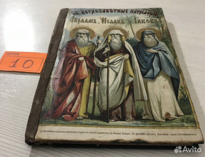 IV Книги церковные Старина Сочинения Святые