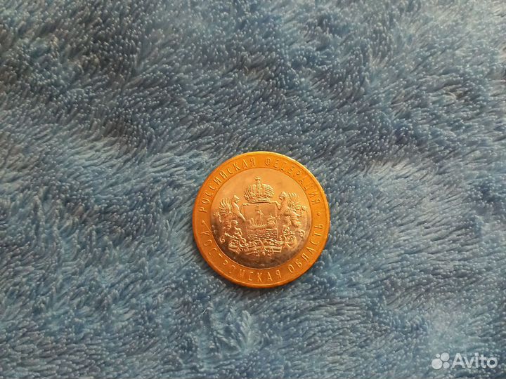 Монета 10 рублей 2019 года Костромская область