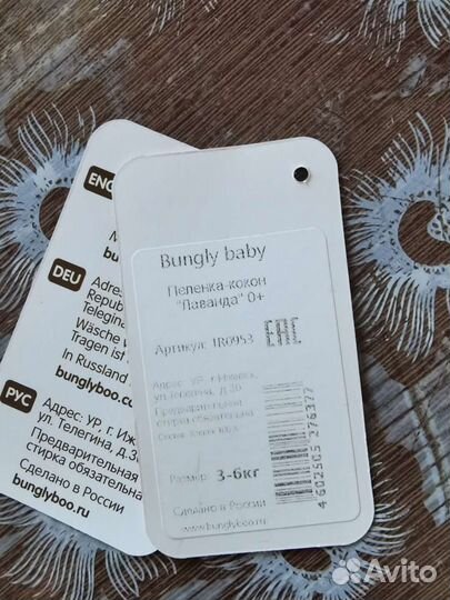 Кокон-пеленка Bungly boo