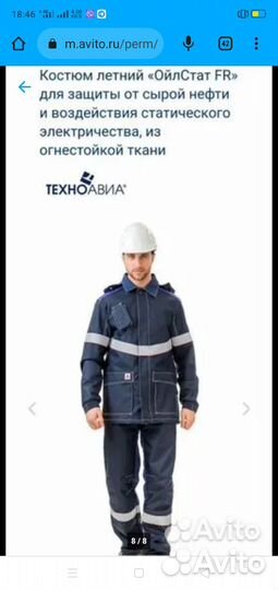 Спецодежда летняя роснефть
