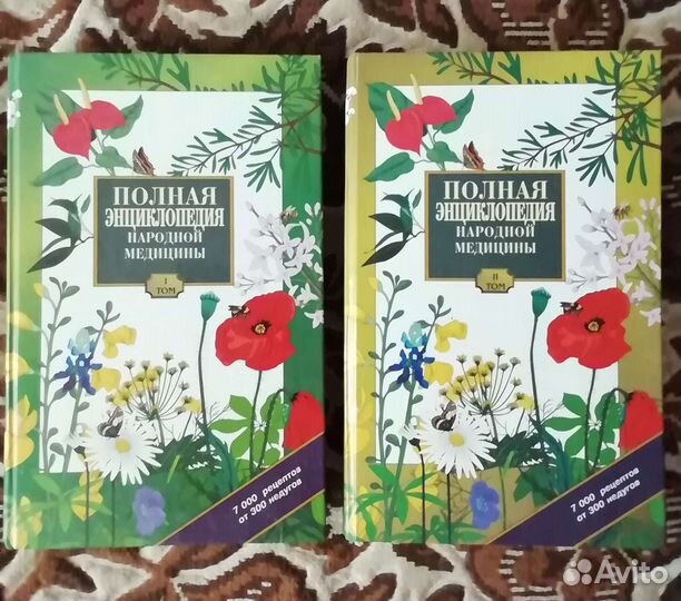 Полная энциклопедия народной медицины