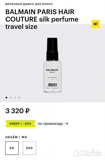 Balmain дымка для волос