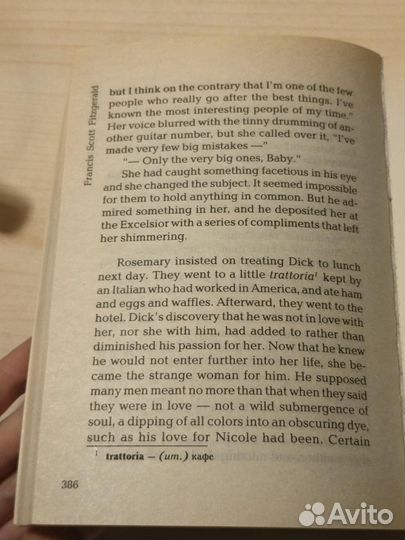 Книга Ночь нежна на английском (Фитцджеральд)