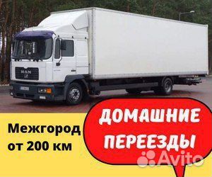 Переезд межгород от 200 км из лнр и днр