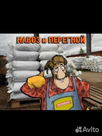 Навоз перегной в мешках