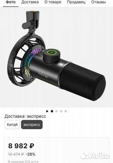 Микрофон fifine
