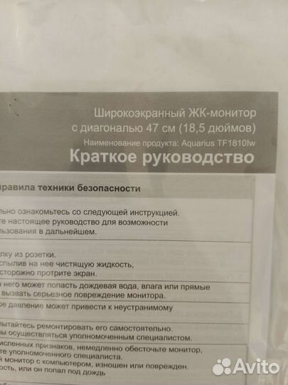 Монитор AQuarius