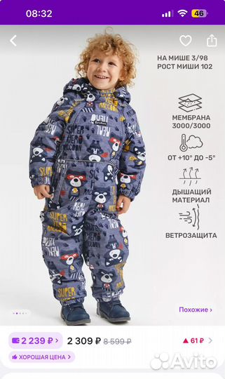 Комбинезон демисезонный 92 Premont