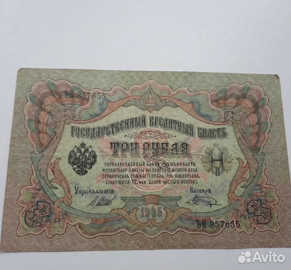 Царские банкноты