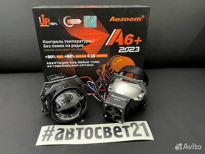 Светодиодные линзы Bi-LED Aozoom A6+ 2023