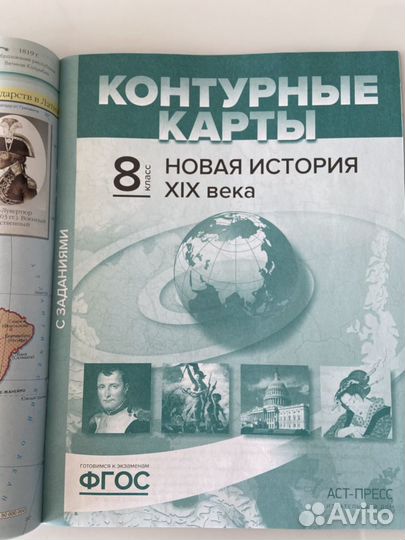 Атлас по новой истории (новый) 19 века (с контурны