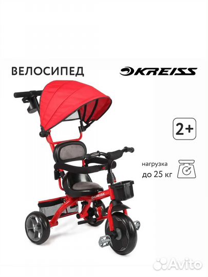 Трёхколесный велосипед Kreiss