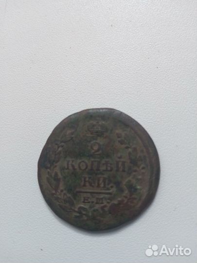 2копейки 17 века Е.М