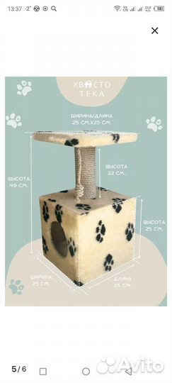 Когтеточка, домик для кошки