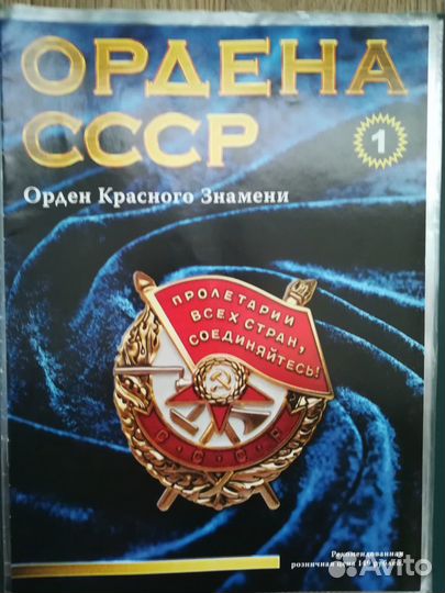 Журналы ордена СССР