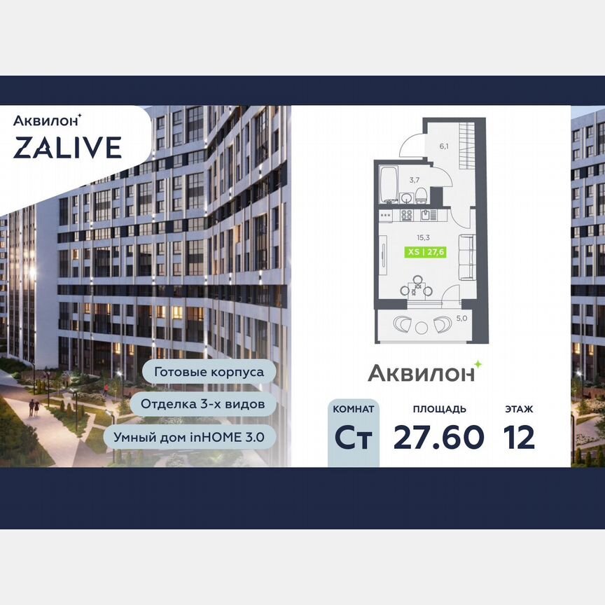 Квартира-студия, 27,6 м², 12/13 эт.