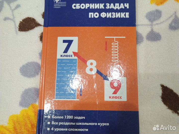 Сборник задач по физике 7 9 класс московкина