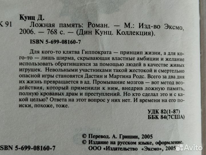 Книги, ужасы, Дин Кунц, в твёрдой обложке