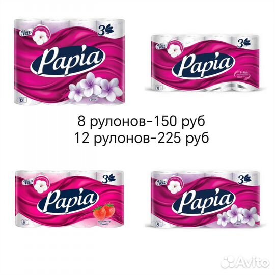 Туалетная бумага Papia 3 слойная, zewa, полотенца