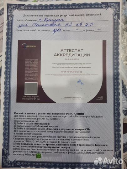Поверка счетчиков воды в Крымске
