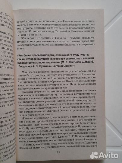 Сочинения по русской литературе все темы