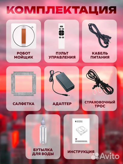 Робот мойщик окон