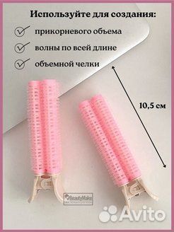 Бигуди для создания прикорневого объёма