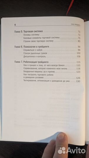 Книга Путь трейдера Дмитрий Черёмушкин