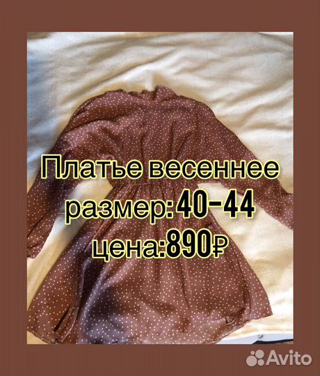 Платье бежевое в горошек