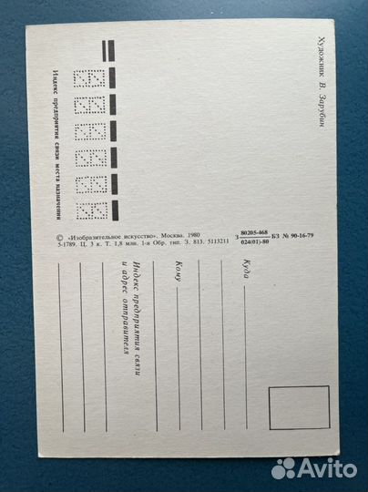 Открытка Зарубина С днем рождения