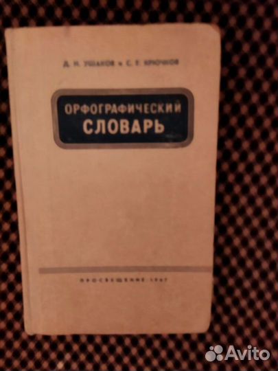 Справочники и словари по русскому языку