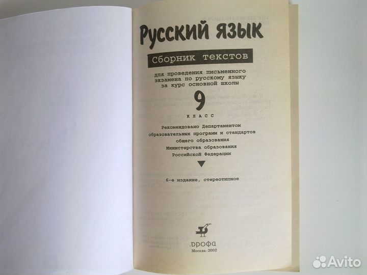 Сборник текстов по русскому языку, экзамен, 9 клас