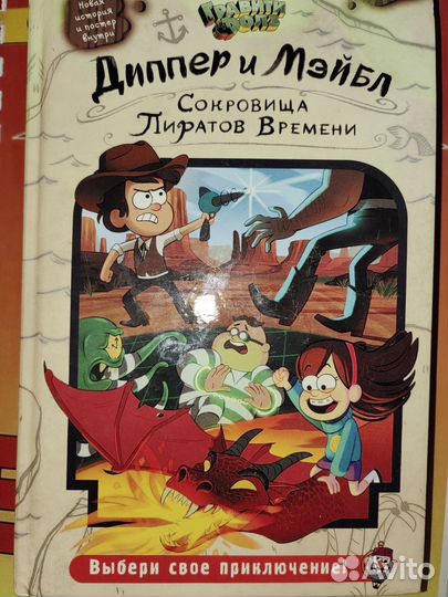 Книжка диппер и мэйбл