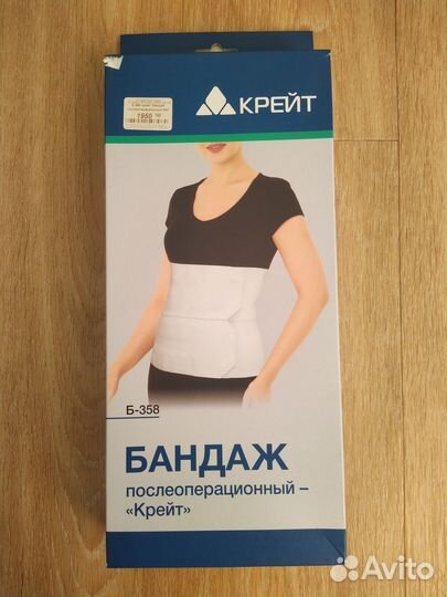 Бандаж крейт послеоперационный