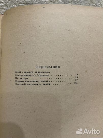 Джек Алтаузен: Комсомольские поэмы 1934г