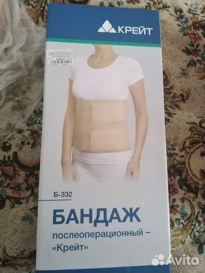 Бандаж послеоперационный