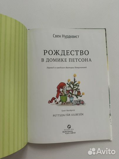 Рождество в домике Петсона