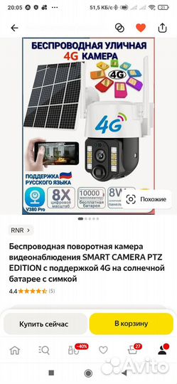 Автономная 4g камера видеонаблюдения