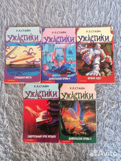 Продам Ужастики