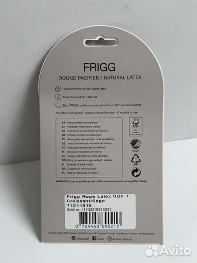 Соски Frigg