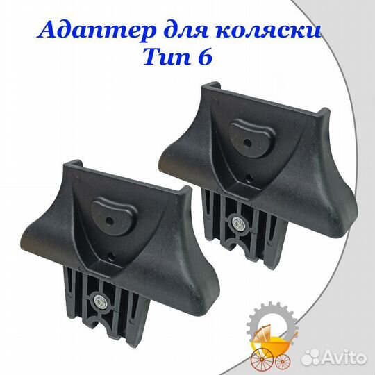 Адаптеры для автолюльки