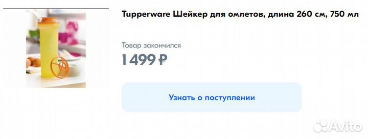 Tupperware шейкер